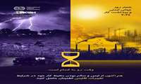 روز جهانی ایمنی و بهداشت کار