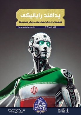 هفته پدافند غیر عامل