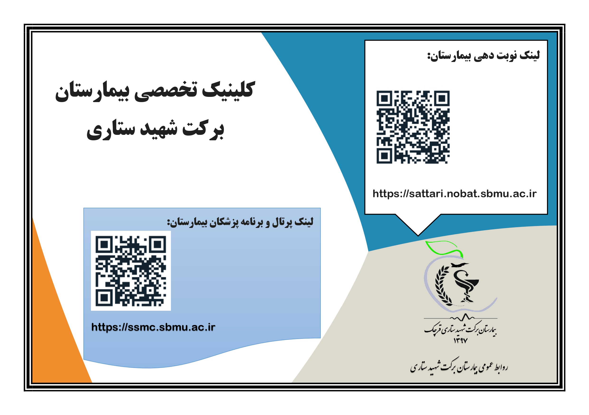 نوبت دهی درمانگاه